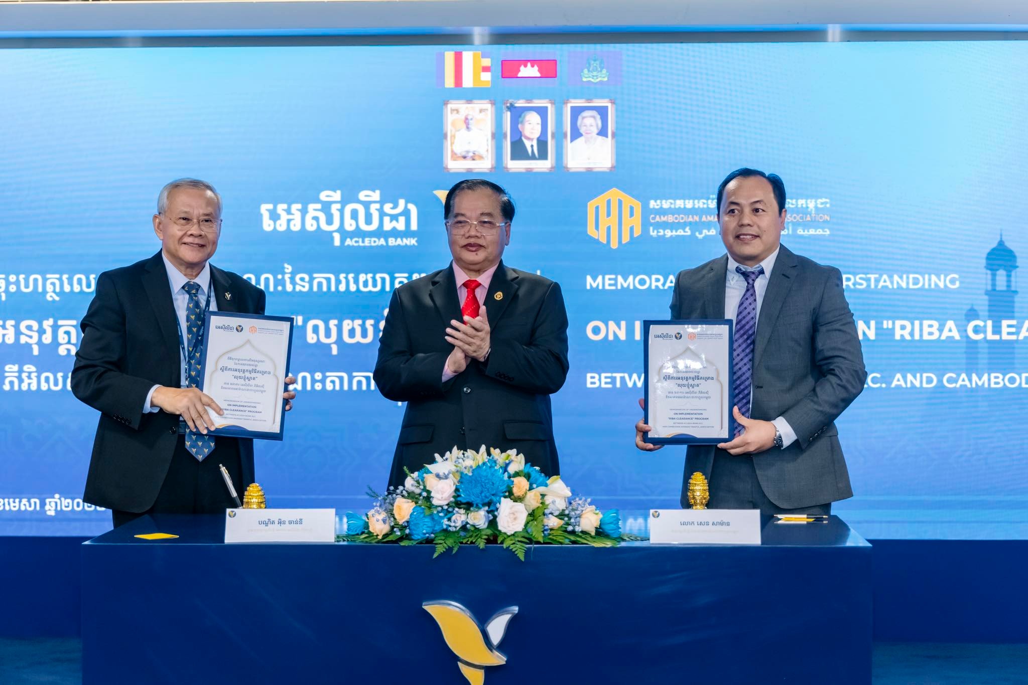 ពិធីចុះអនុស្សរណៈនៃការយោគយល់គ្នា រវាងសមាគមអាម៉ាណះតាកាហ្វុលកម្ពុជា ជាមួយធនាគារ អេស៊ីលីដា ភីអិលស៊ី ស្ដីពីការអនុវត្តកម្មវិធីគម្រោង “លុយខ្ញុំស្អាត”