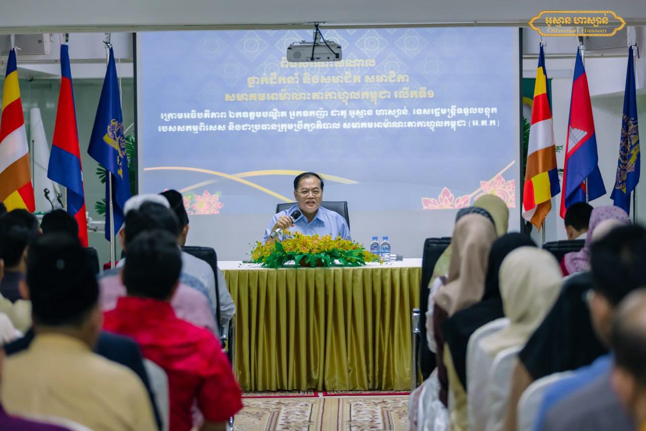 ពិធីសំណេះសំណាលថ្នាក់ដឹកនាំ សមាជិក សមាជិកា នៃសមាគមអាម៉ាណះតាកាហ្វុលកម្ពុជា លើកទី១ នៅមជ្ឈមណ្ឌលឥស្លាមភ្នំពេញ( PPIC)៕